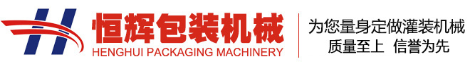 青州市恒輝包裝機械廠